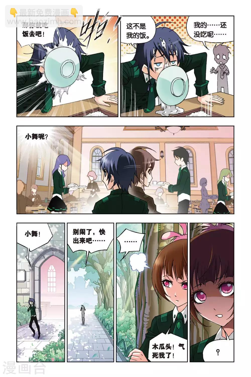 🍼斗罗大陆 第215话 说你爱我(中) 第4页