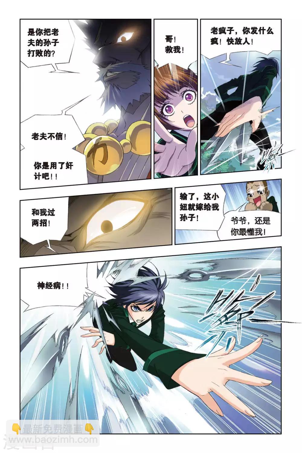 🍼斗罗大陆 第215话 说你爱我(中) 第6页