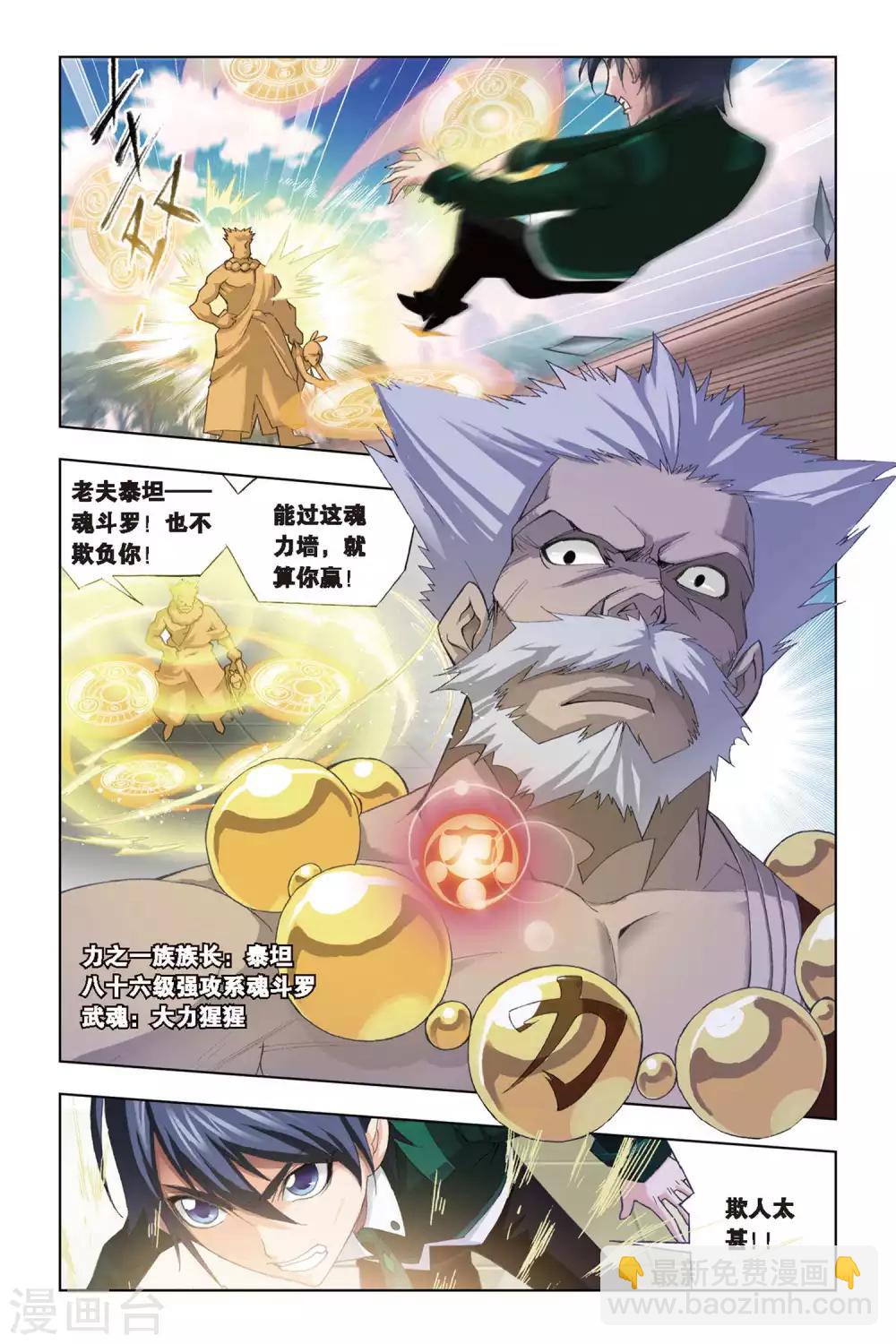 🍼斗罗大陆 第215话 说你爱我(中) 第7页