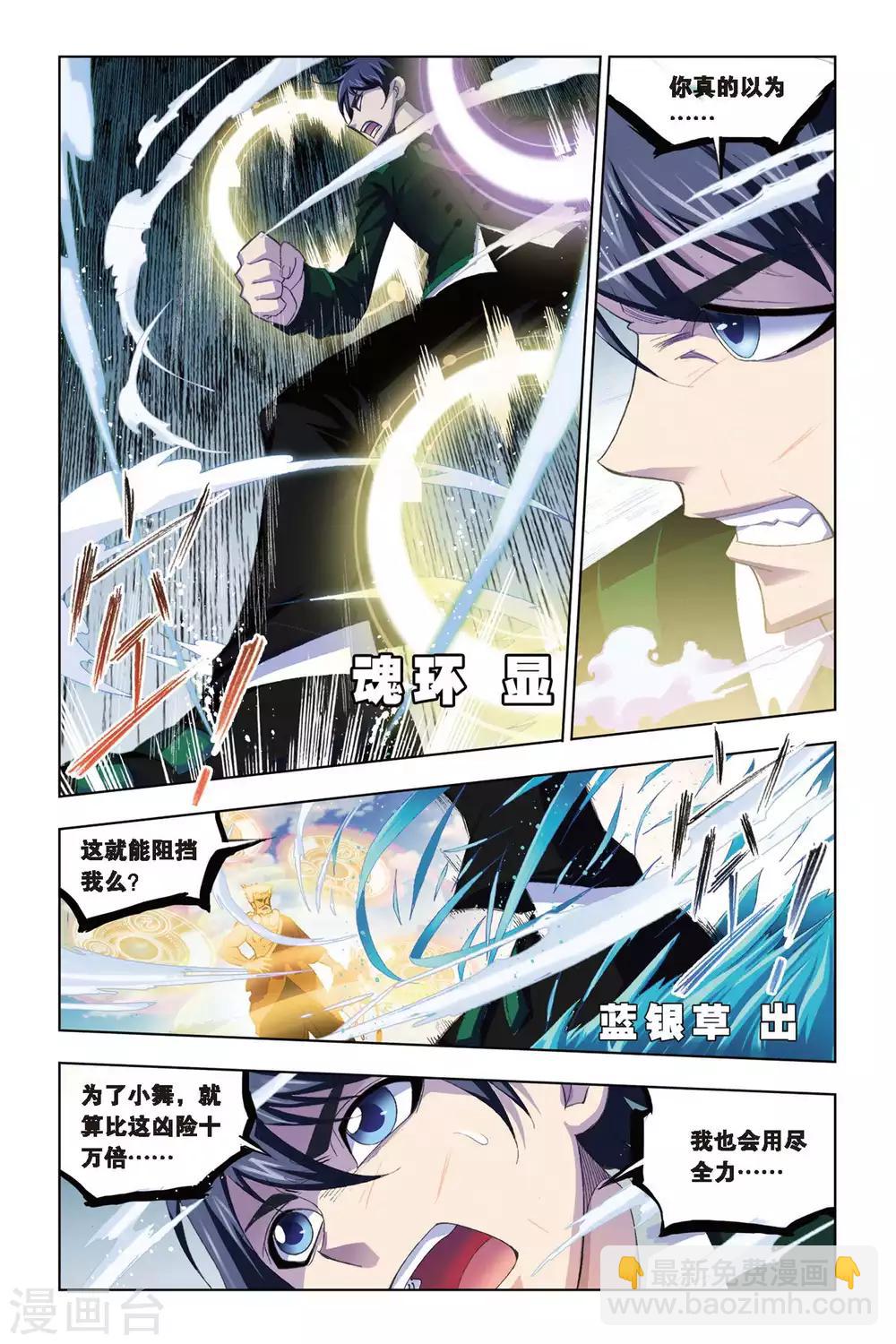 🍼斗罗大陆 第215话 说你爱我(中) 第8页