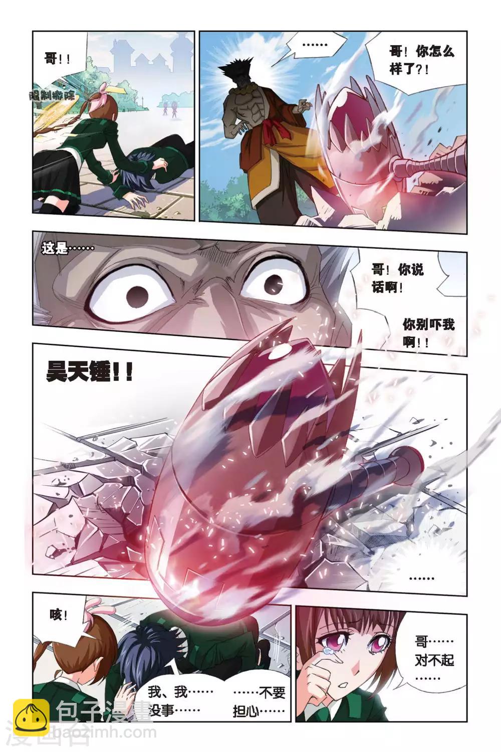 🍼斗罗大陆 第217话 礼物(上) 第2页