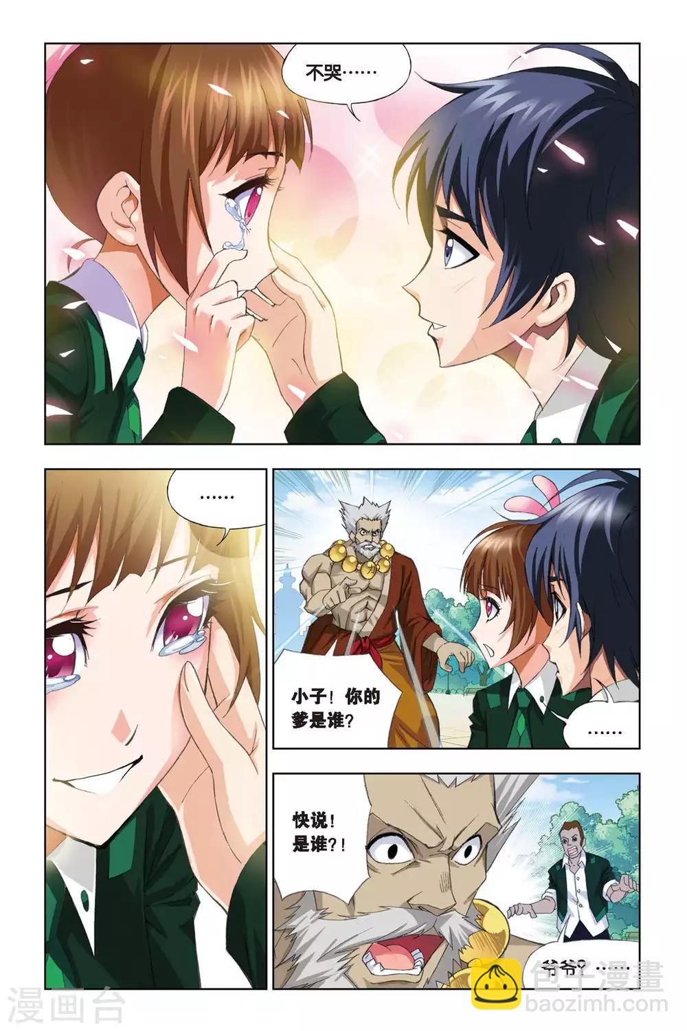 🍼斗罗大陆 第217话 礼物(上) 第3页