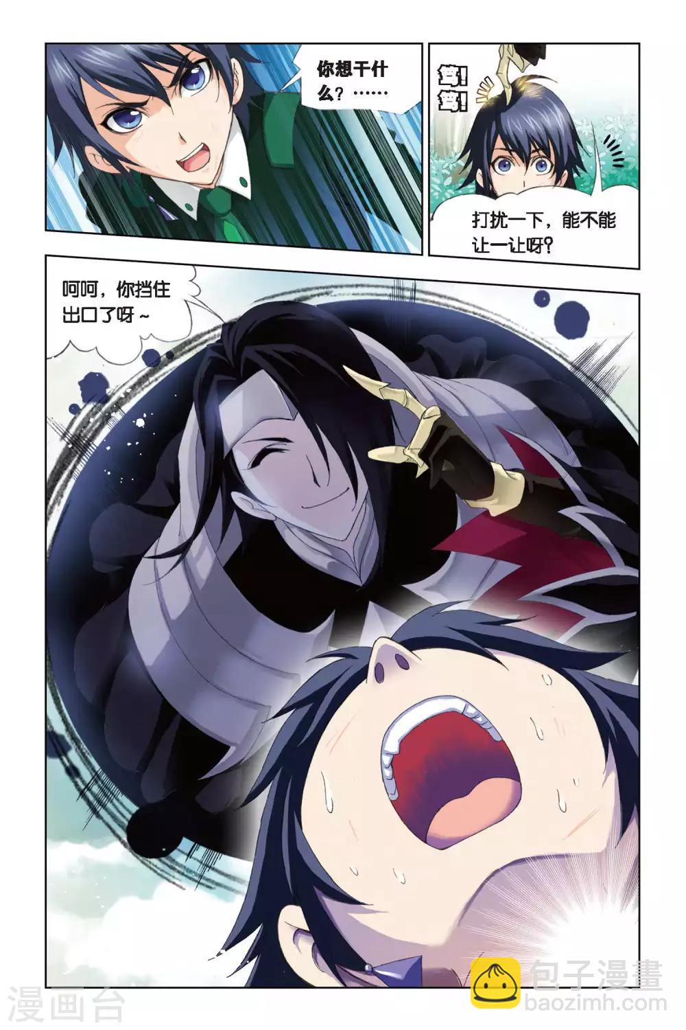 🍼斗罗大陆 第217话 礼物(上) 第4页