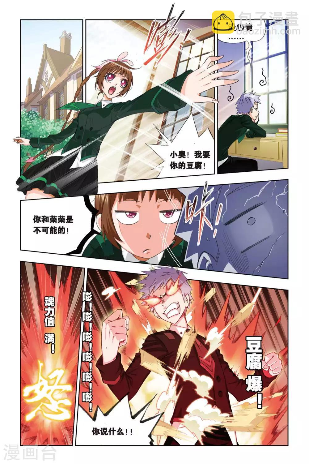 🍼斗罗大陆 第217话 礼物(上) 第8页