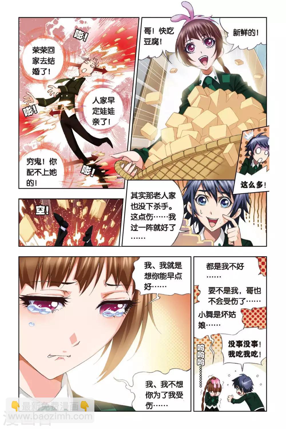 🍼斗罗大陆 第217话 礼物(上) 第9页