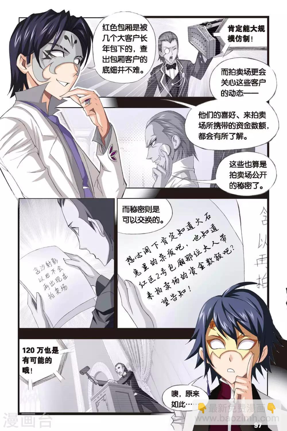 🍼斗罗大陆 第221话 身份(中) 第2页
