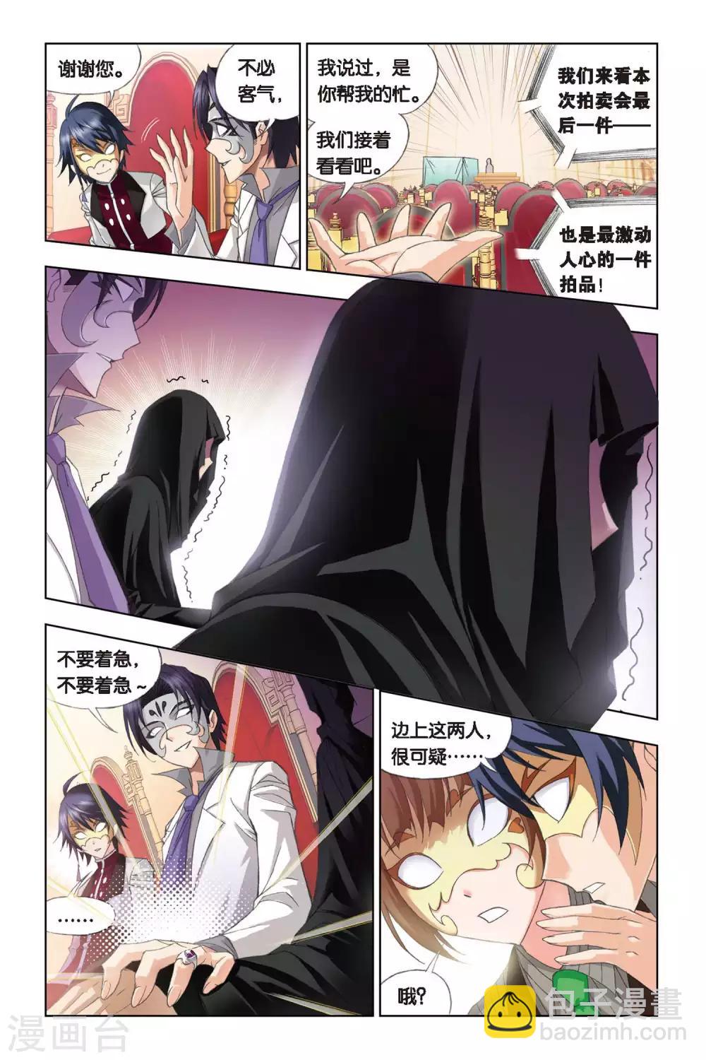 🍼斗罗大陆 第221话 身份(中) 第3页