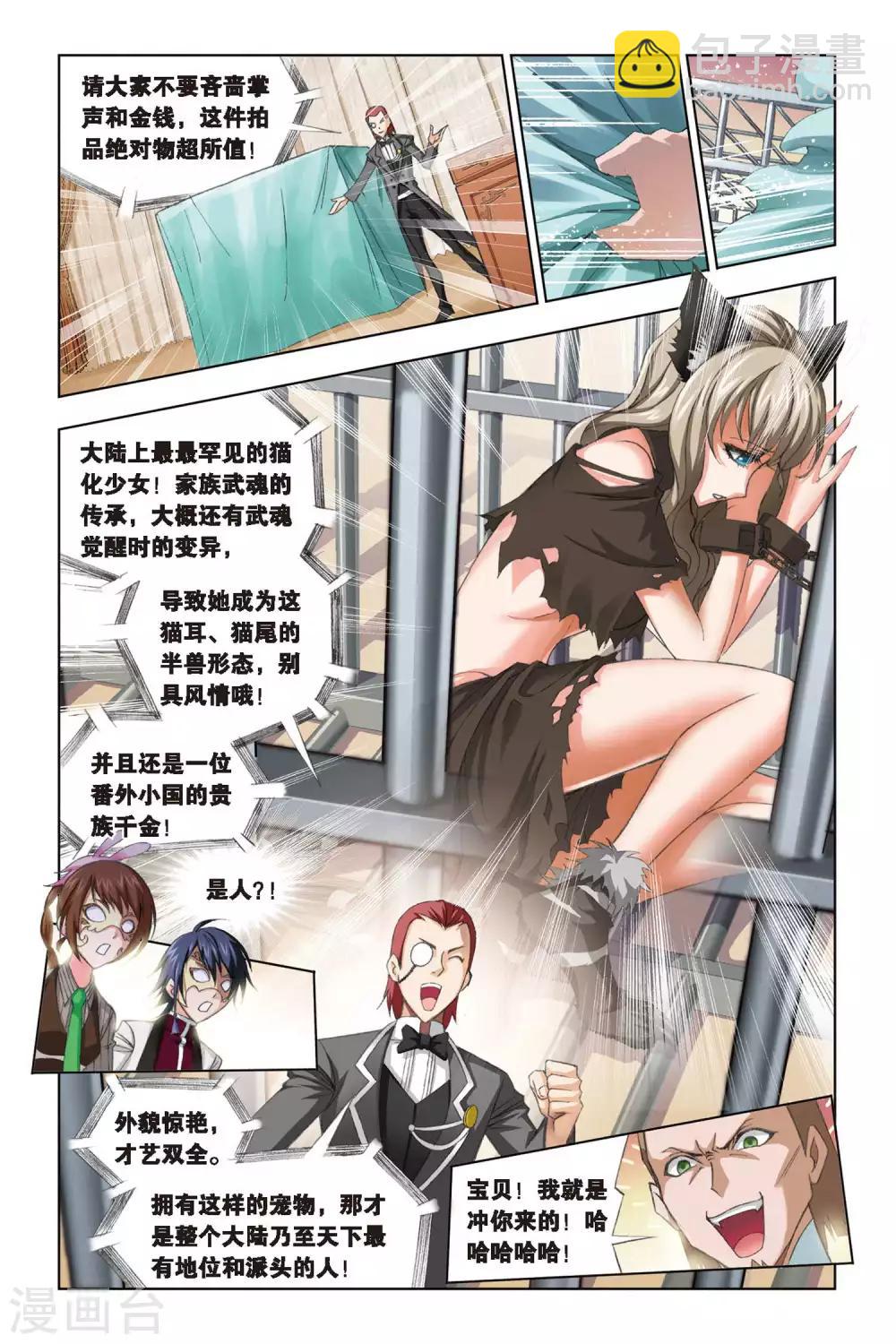 🍼斗罗大陆 第221话 身份(中) 第4页