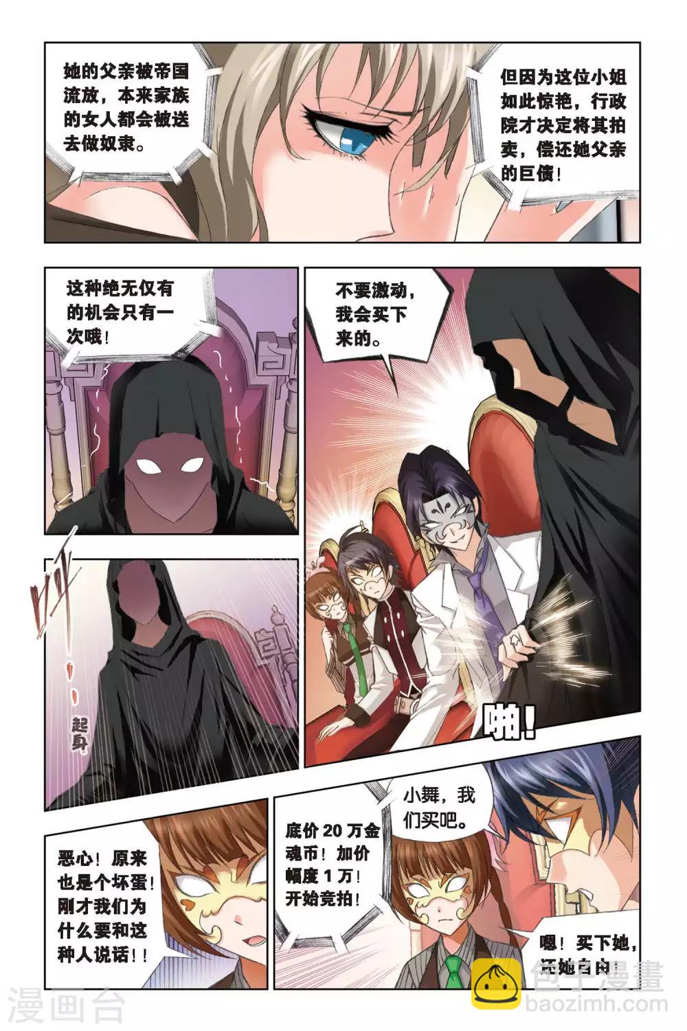 🍼斗罗大陆 第221话 身份(中) 第5页