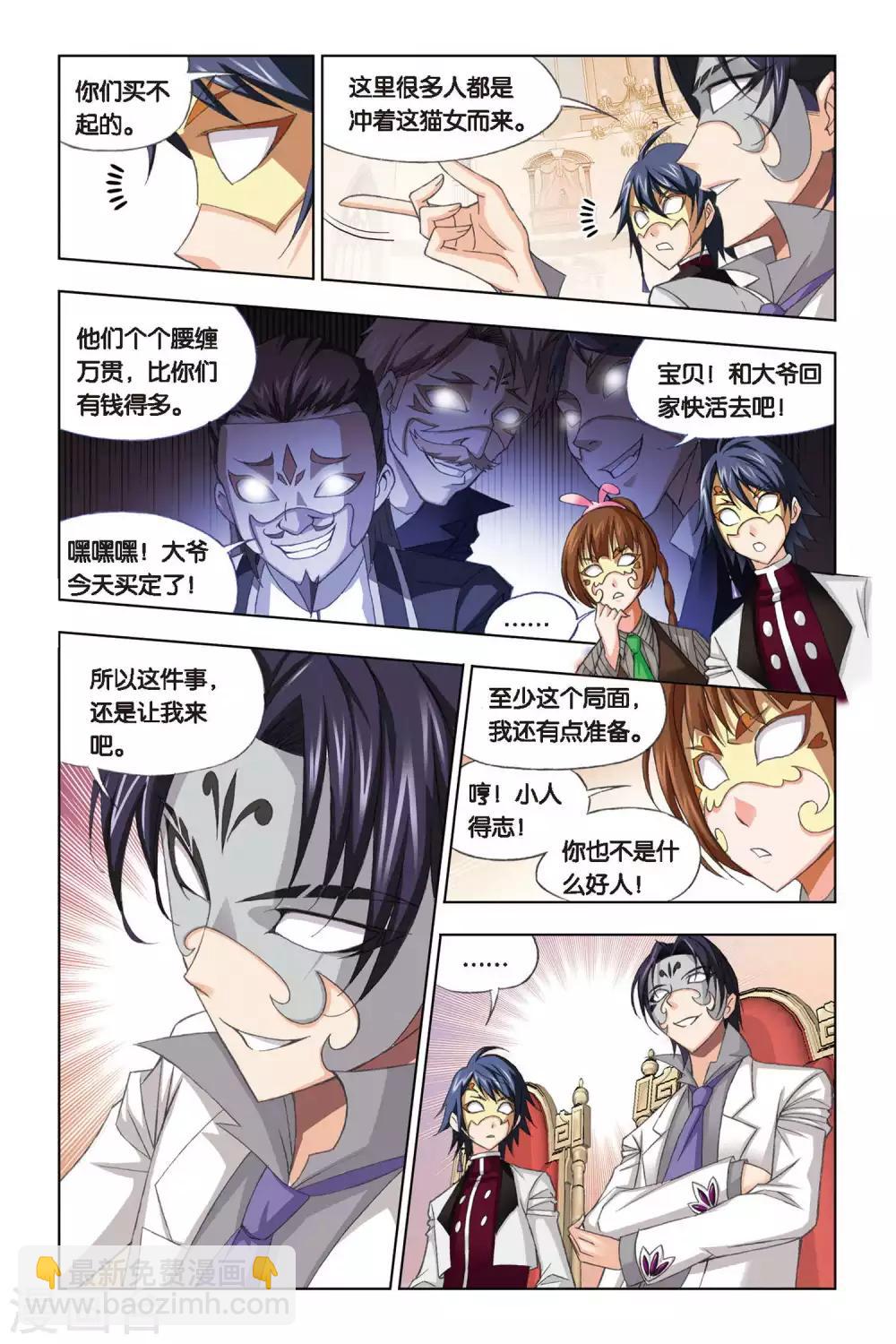 🍼斗罗大陆 第221话 身份(中) 第6页