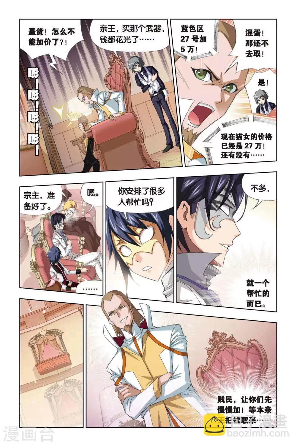 🍼斗罗大陆 第221话 身份(中) 第7页