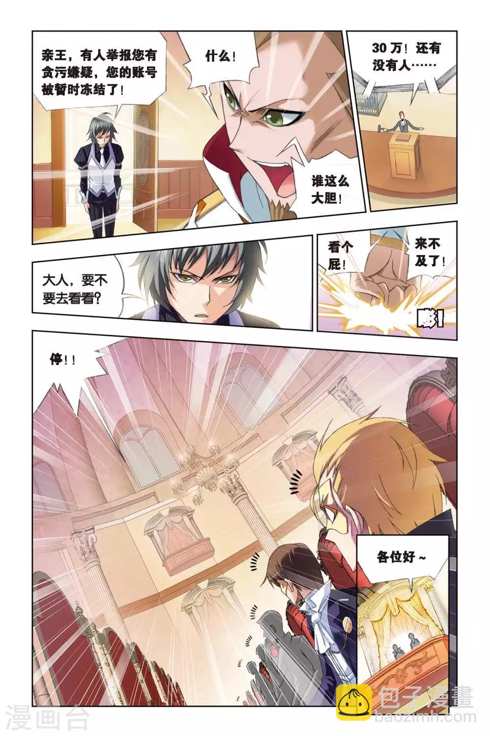 🍼斗罗大陆 第221话 身份(中) 第8页