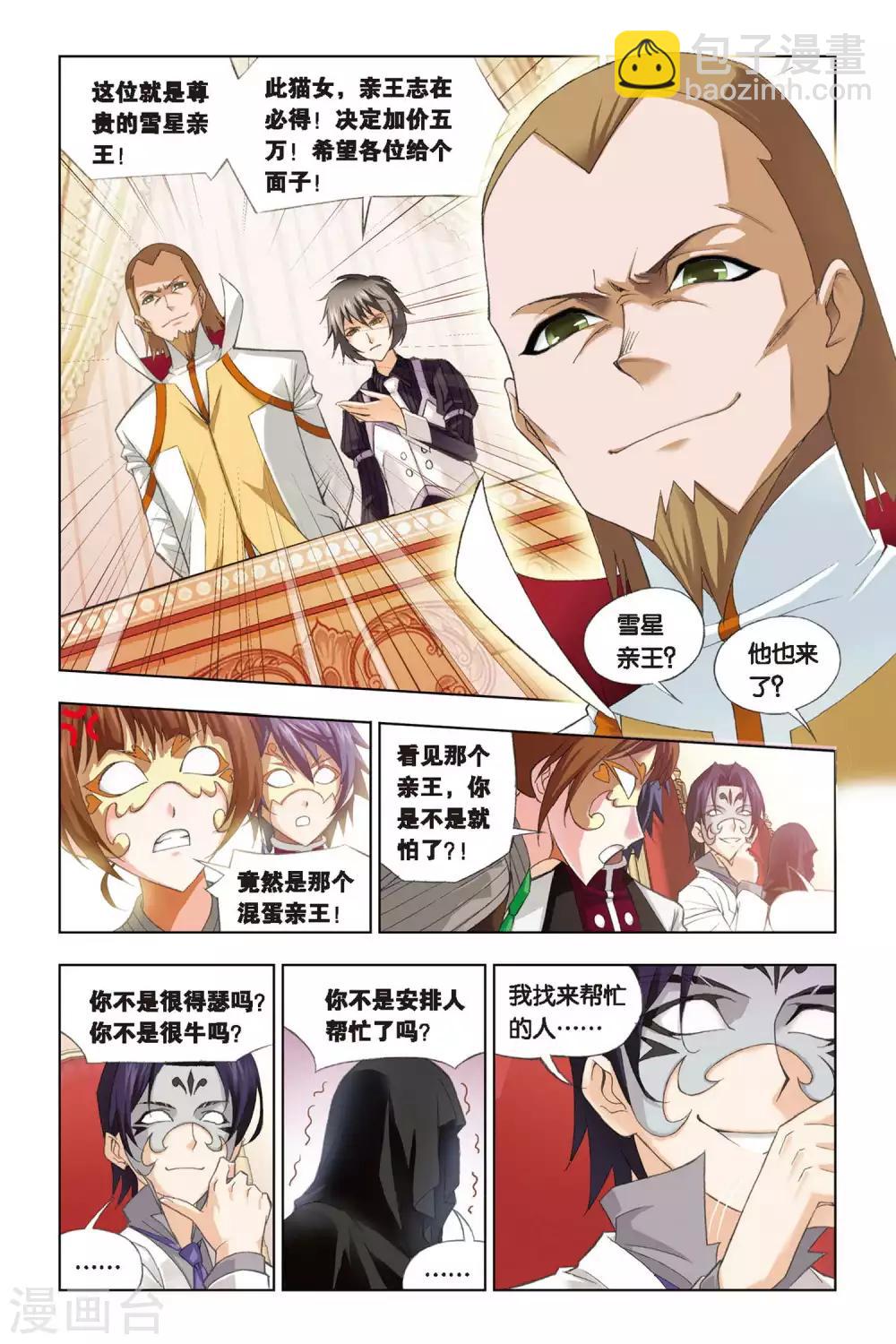 🍼斗罗大陆 第221话 身份(中) 第9页