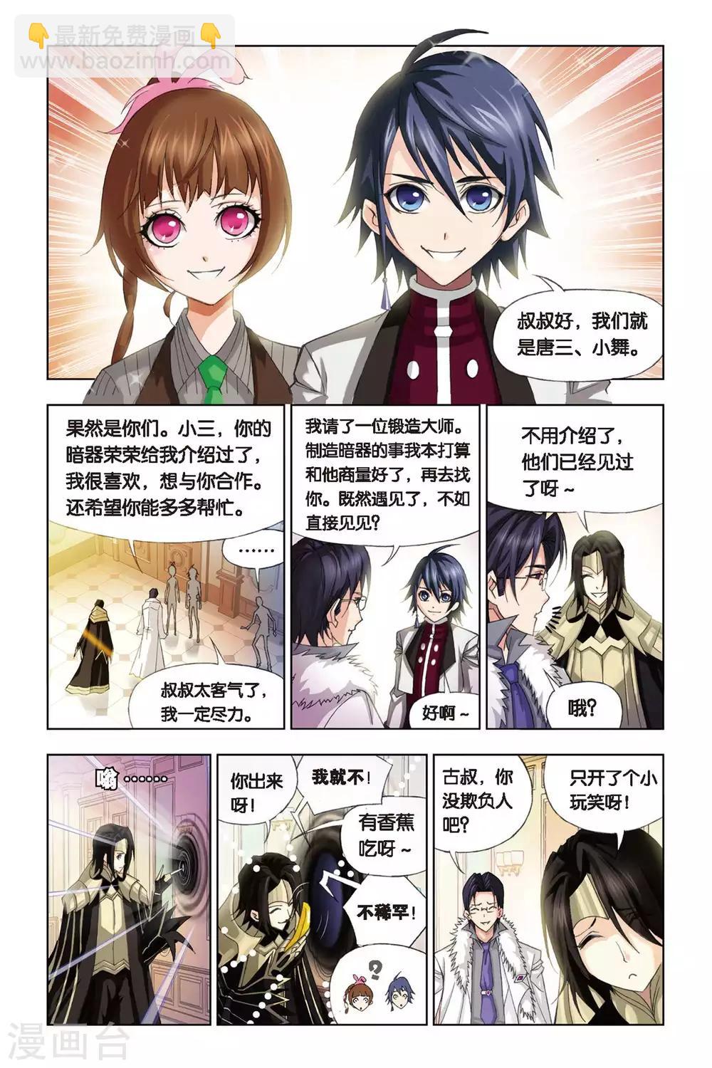 🍼斗罗大陆 第223话 身世(上) 第2页
