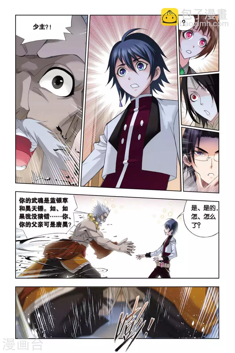 🍼斗罗大陆 第223话 身世(上) 第4页
