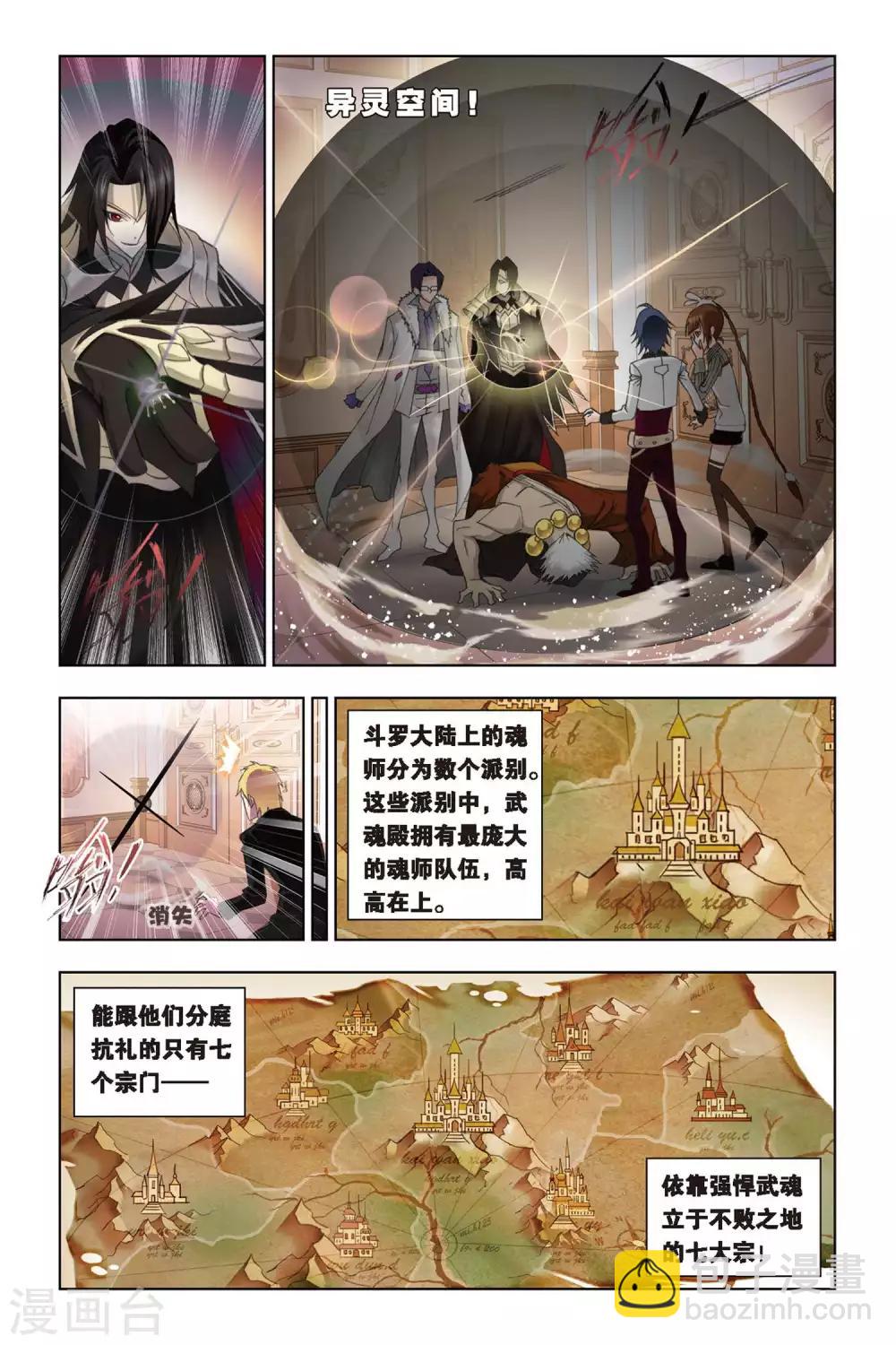 🍼斗罗大陆 第223话 身世(上) 第6页