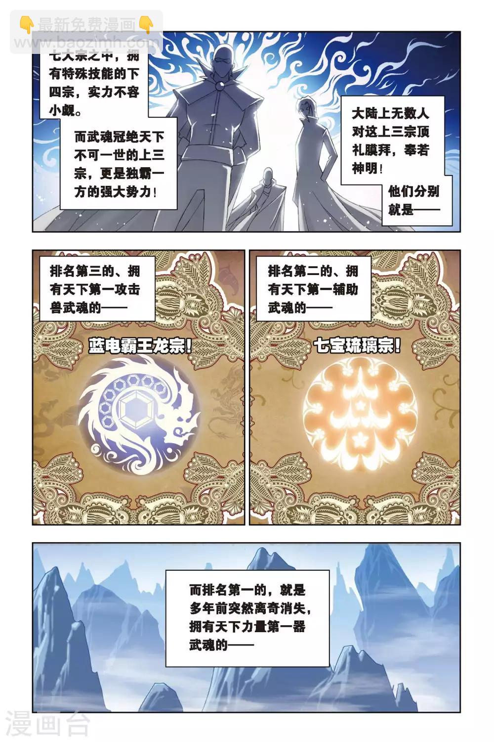 🍼斗罗大陆 第223话 身世(上) 第7页