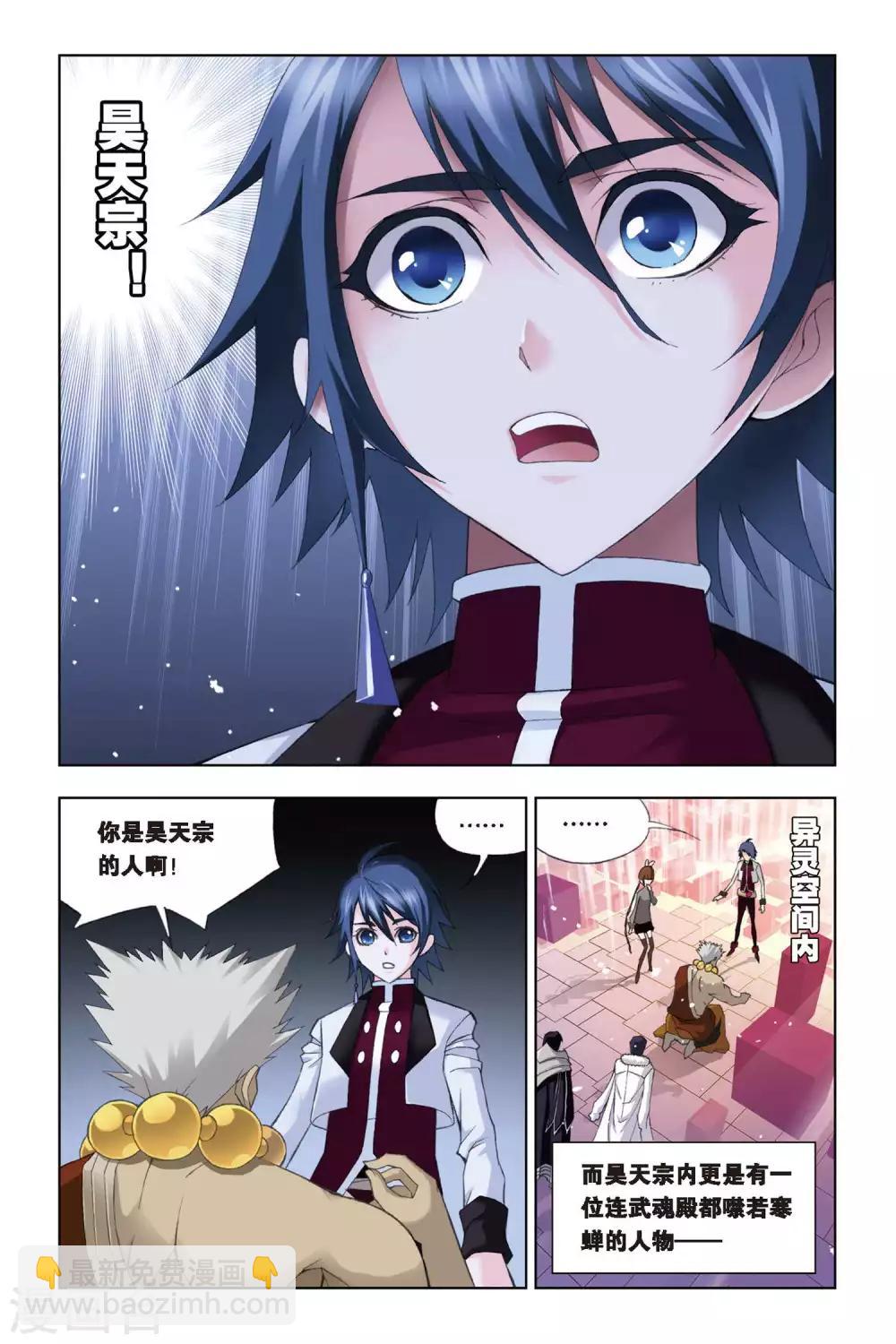 🍼斗罗大陆 第223话 身世(上) 第8页