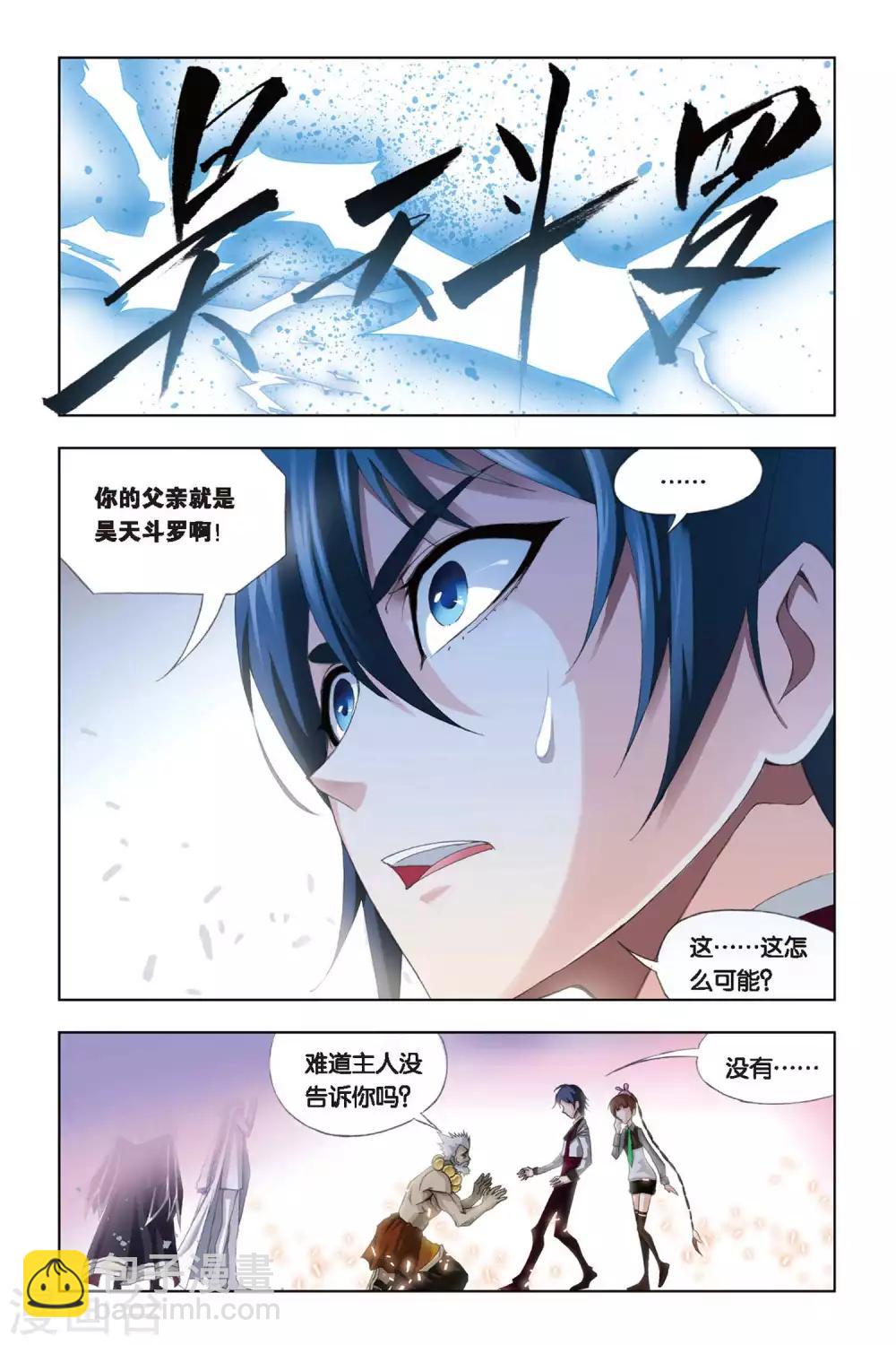 🍼斗罗大陆 第223话 身世(上) 第9页