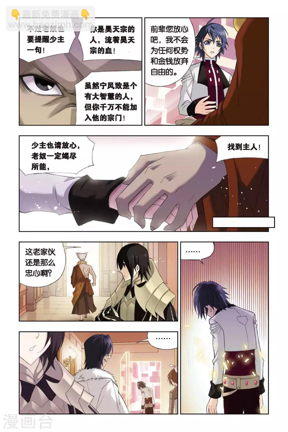 🍼斗罗大陆 第225话 身世(下) 第2页