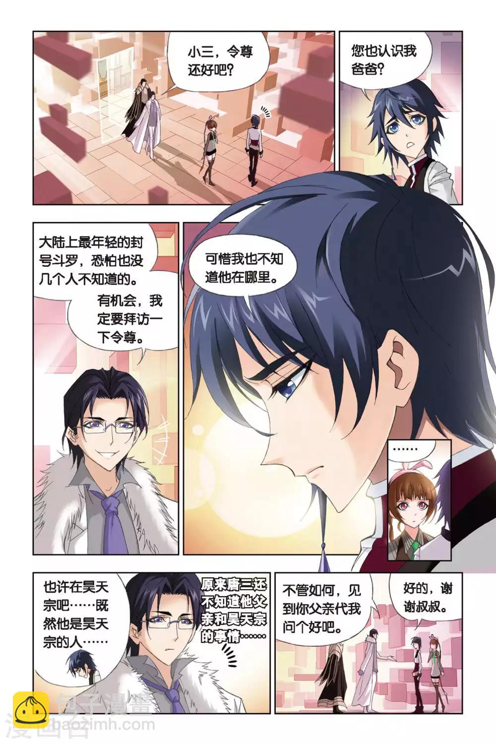 🍼斗罗大陆 第225话 身世(下) 第3页