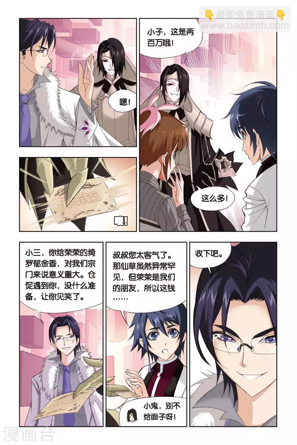 🍼斗罗大陆 第225话 身世(下) 第4页