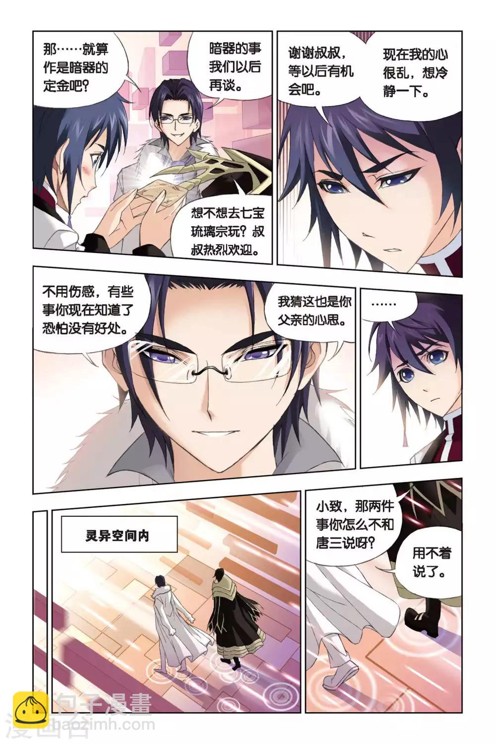 🍼斗罗大陆 第225话 身世(下) 第5页
