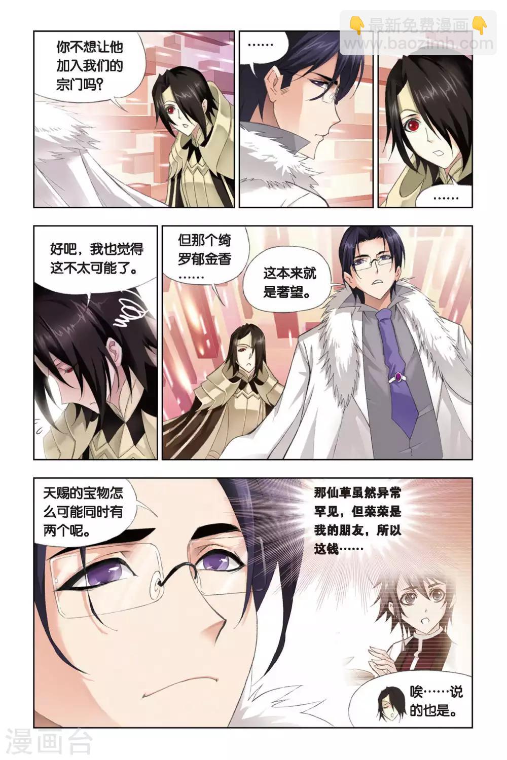 🍼斗罗大陆 第225话 身世(下) 第6页