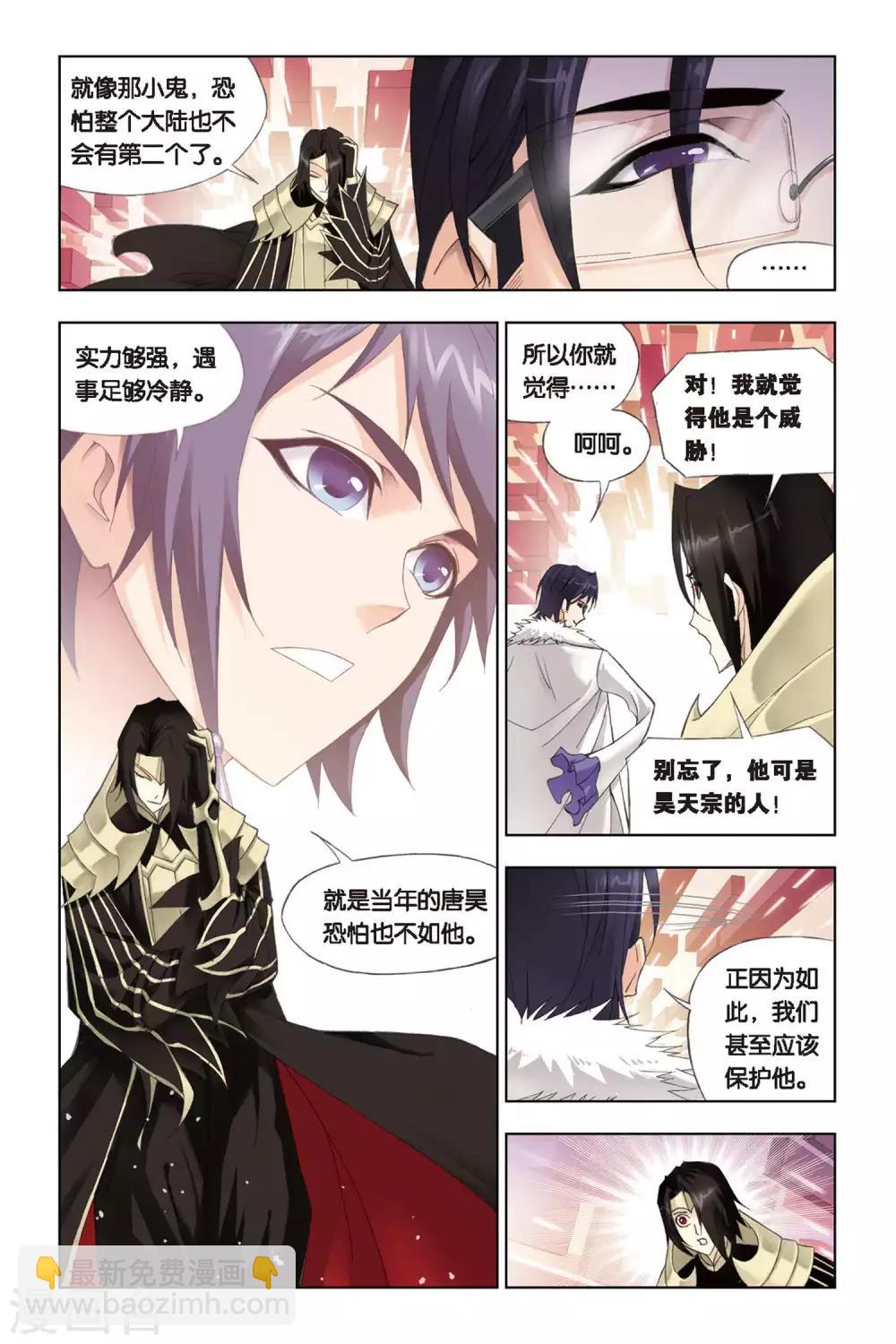 🍼斗罗大陆 第225话 身世(下) 第7页