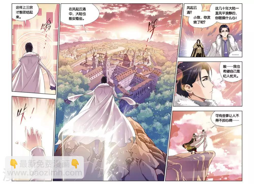 🍼斗罗大陆 第225话 身世(下) 第8页