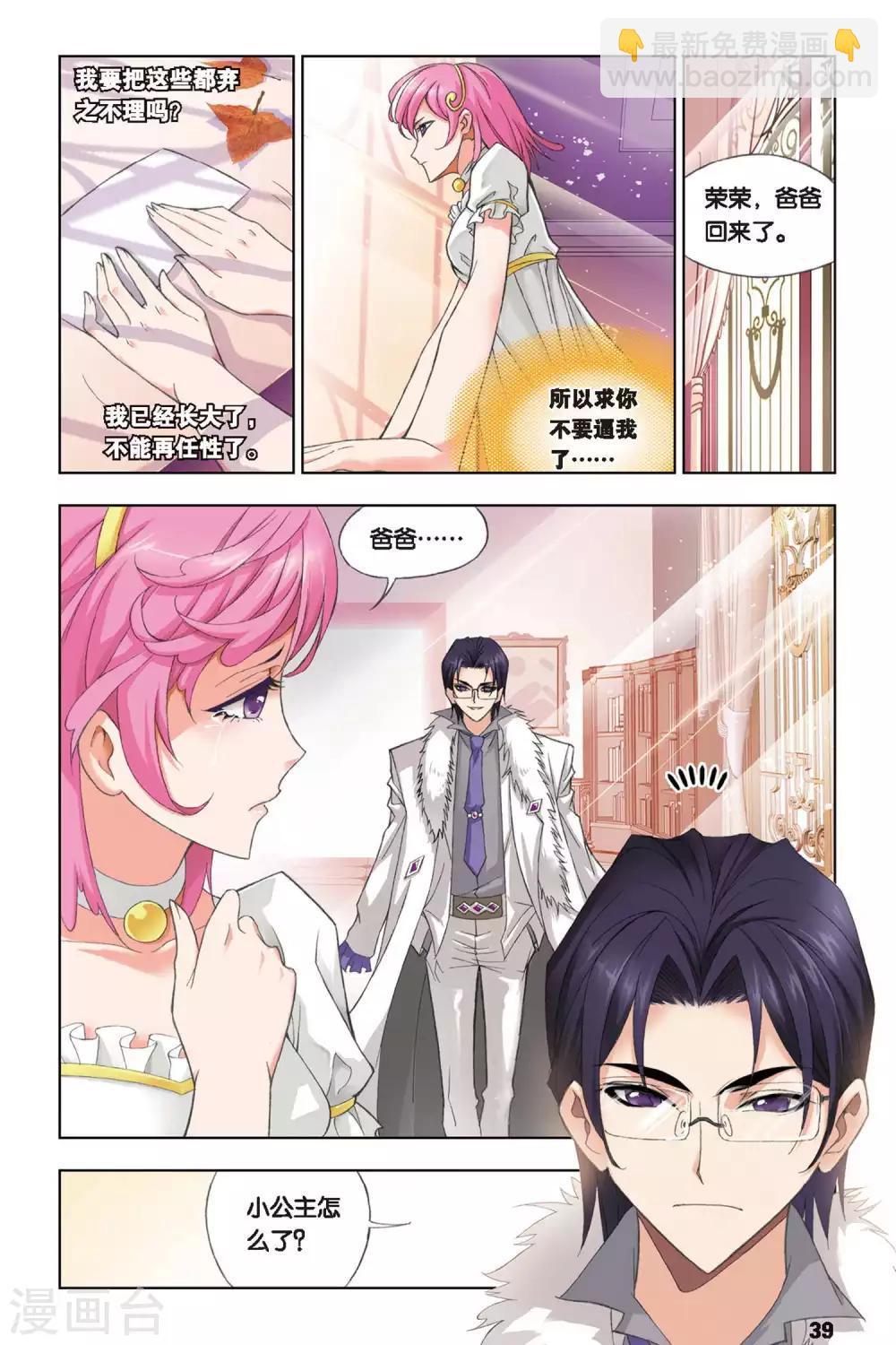 🍼斗罗大陆 第227话 答案(中) 第2页