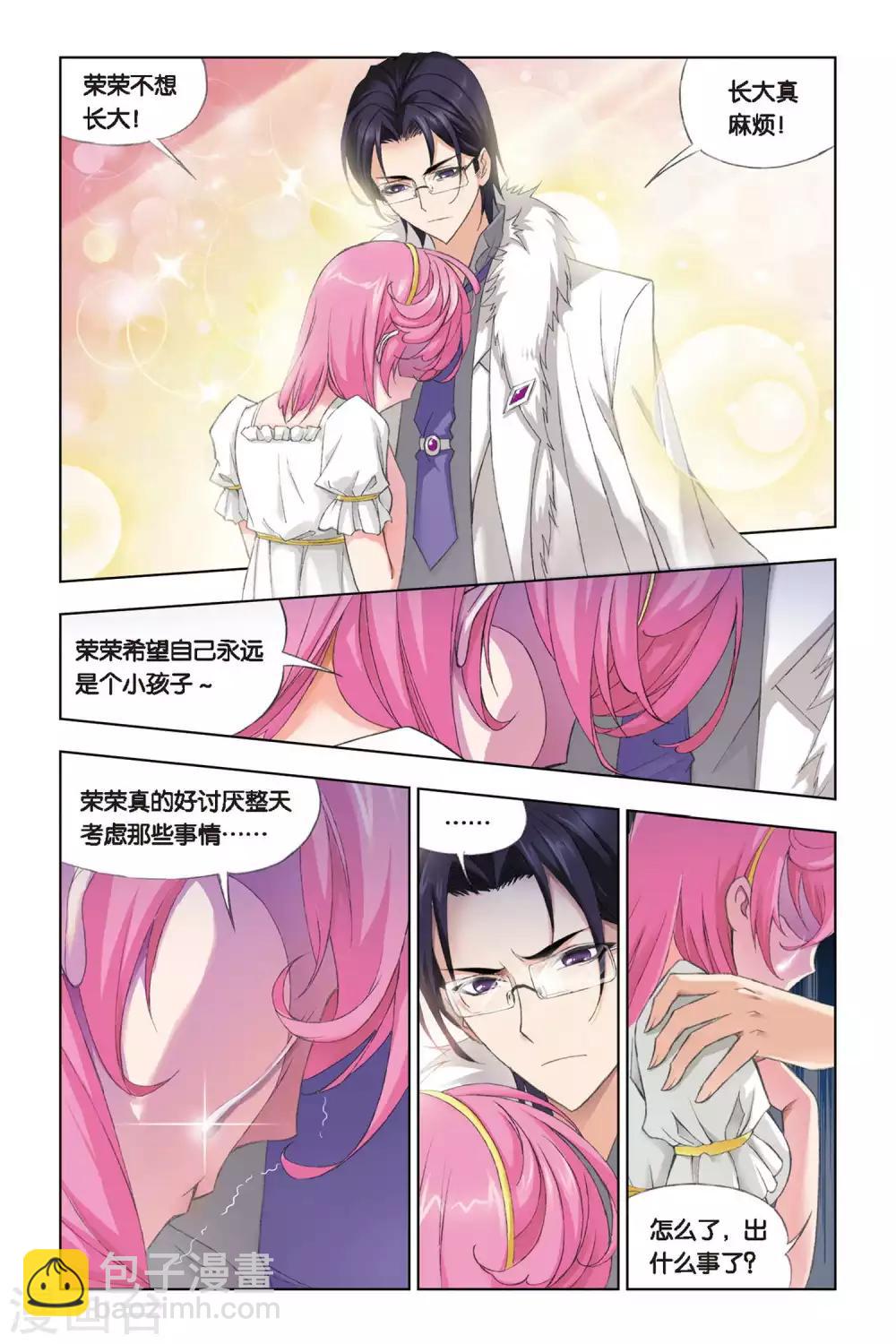 🍼斗罗大陆 第227话 答案(中) 第3页