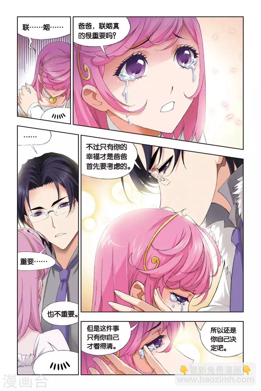 🍼斗罗大陆 第227话 答案(中) 第4页
