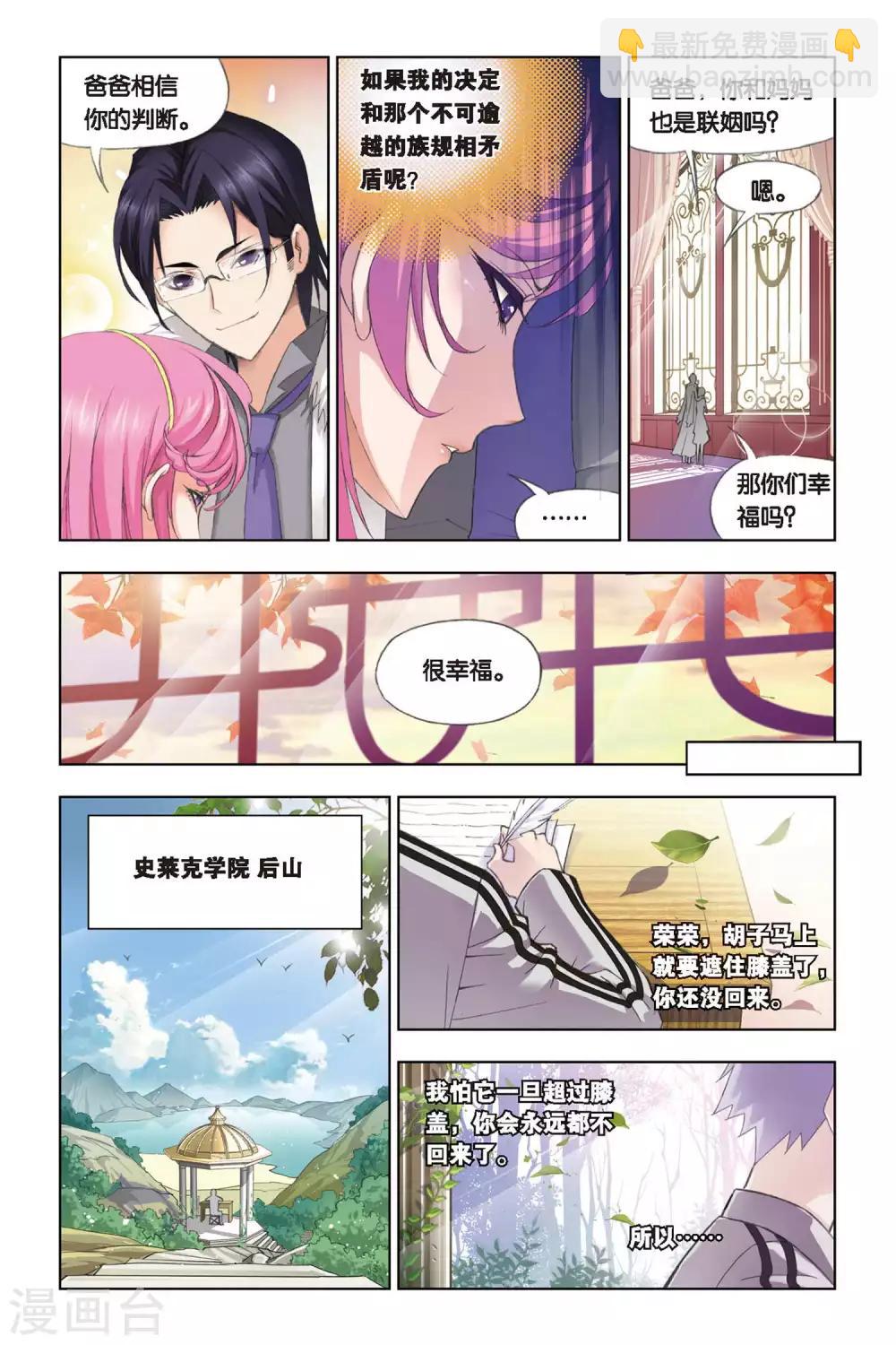 🍼斗罗大陆 第227话 答案(中) 第5页