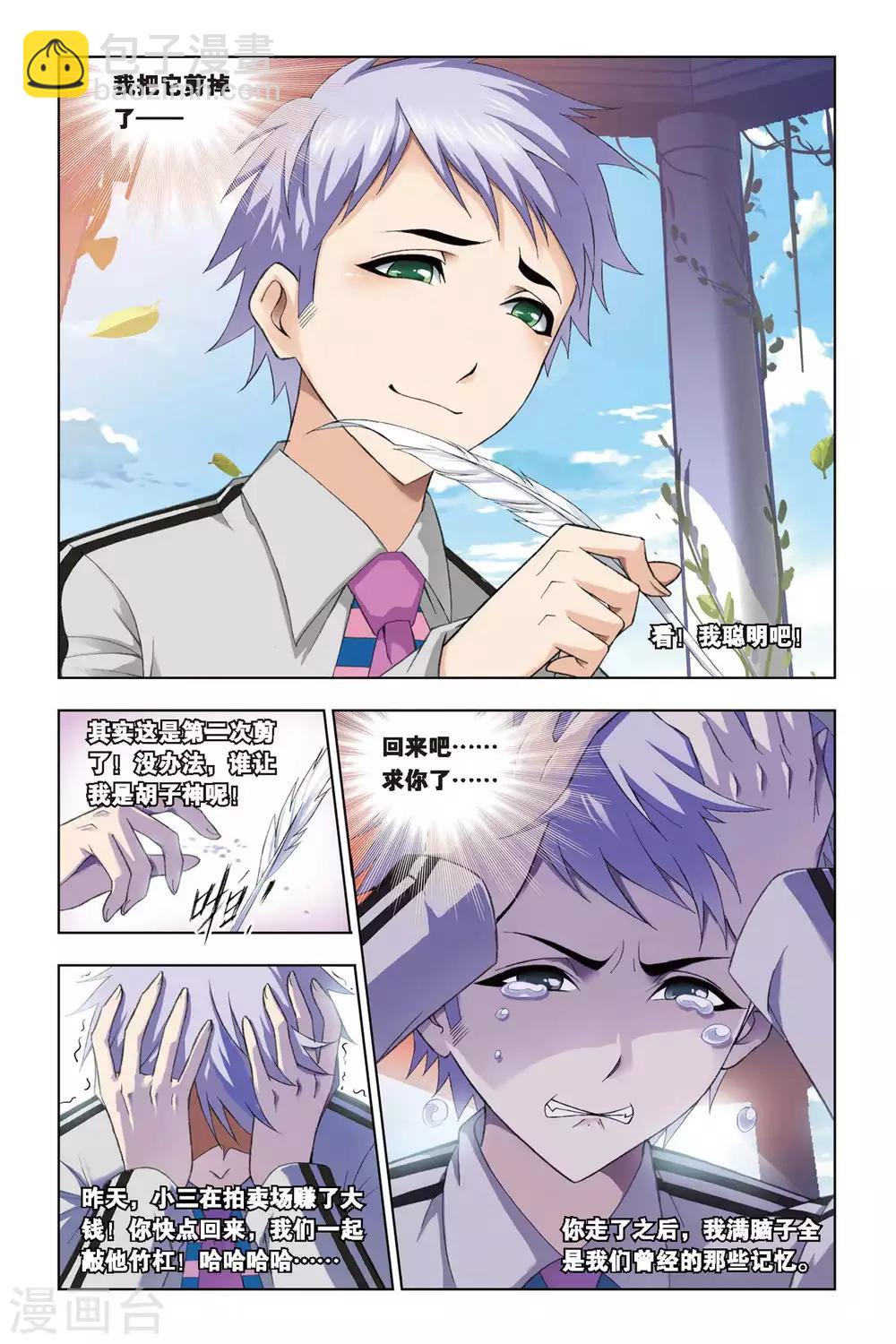 🍼斗罗大陆 第227话 答案(中) 第6页