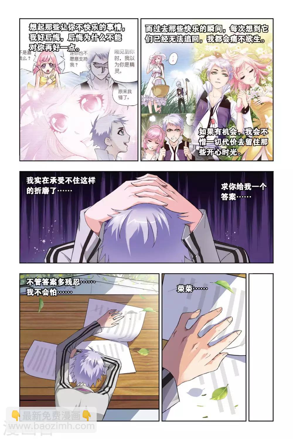 🍼斗罗大陆 第227话 答案(中) 第7页