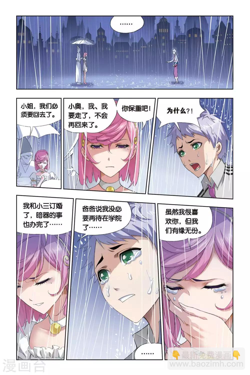 🍼斗罗大陆 第227话 答案(中) 第8页