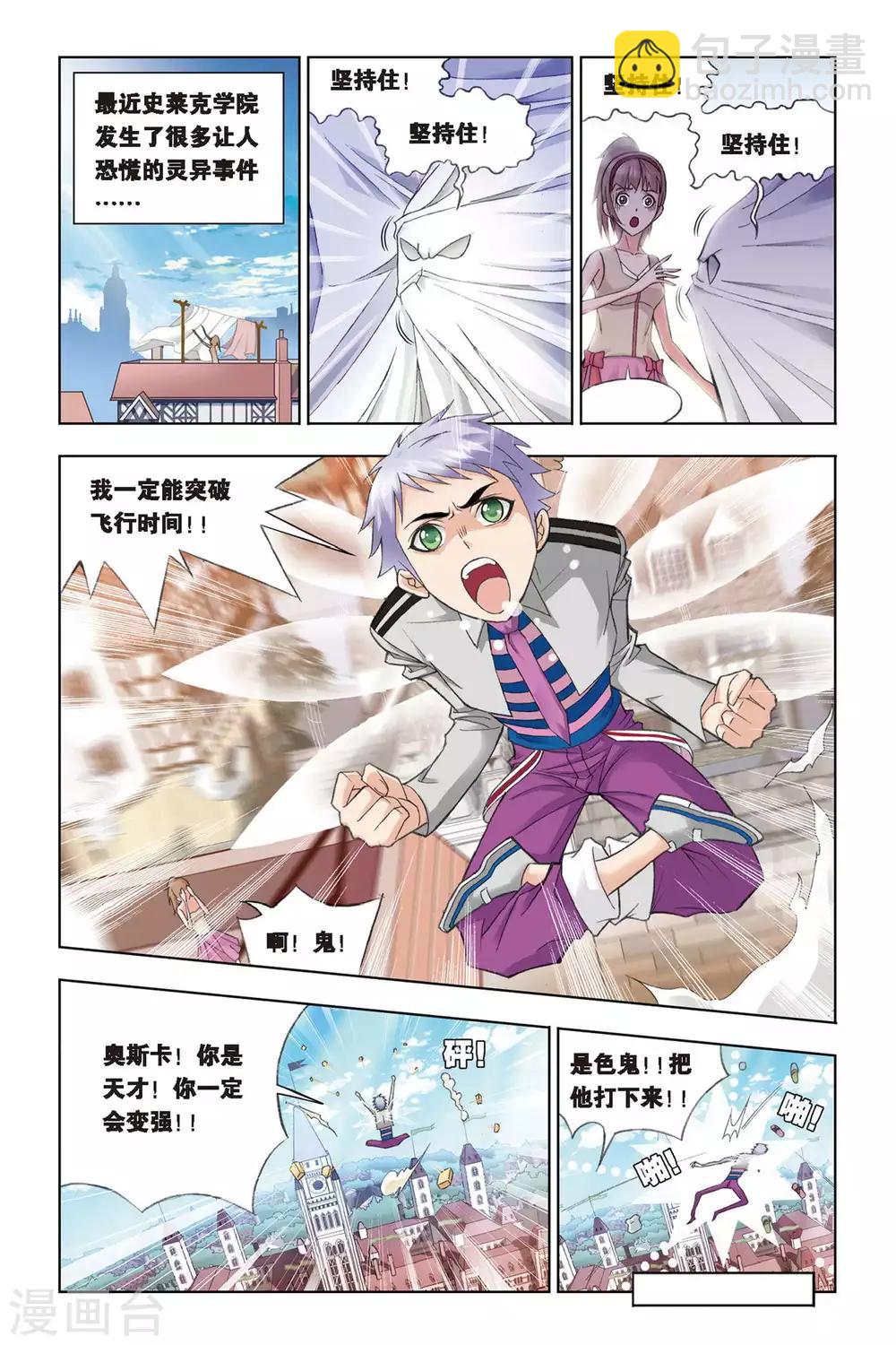 🍼斗罗大陆 第229话 修炼(上) 第2页