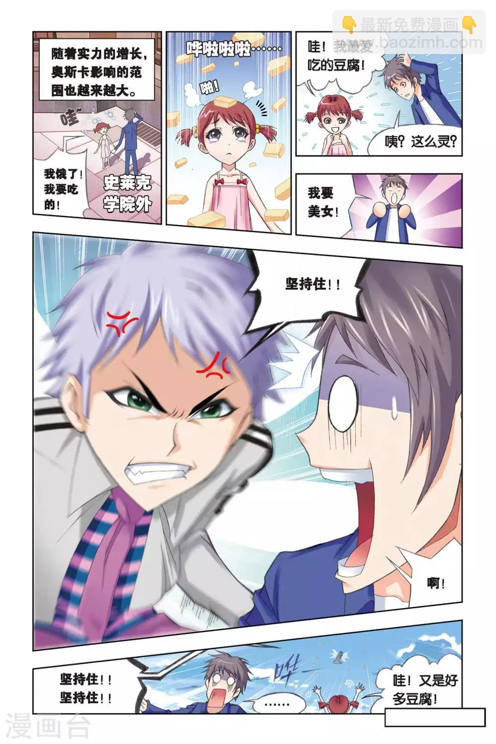 🍼斗罗大陆 第229话 修炼(上) 第3页