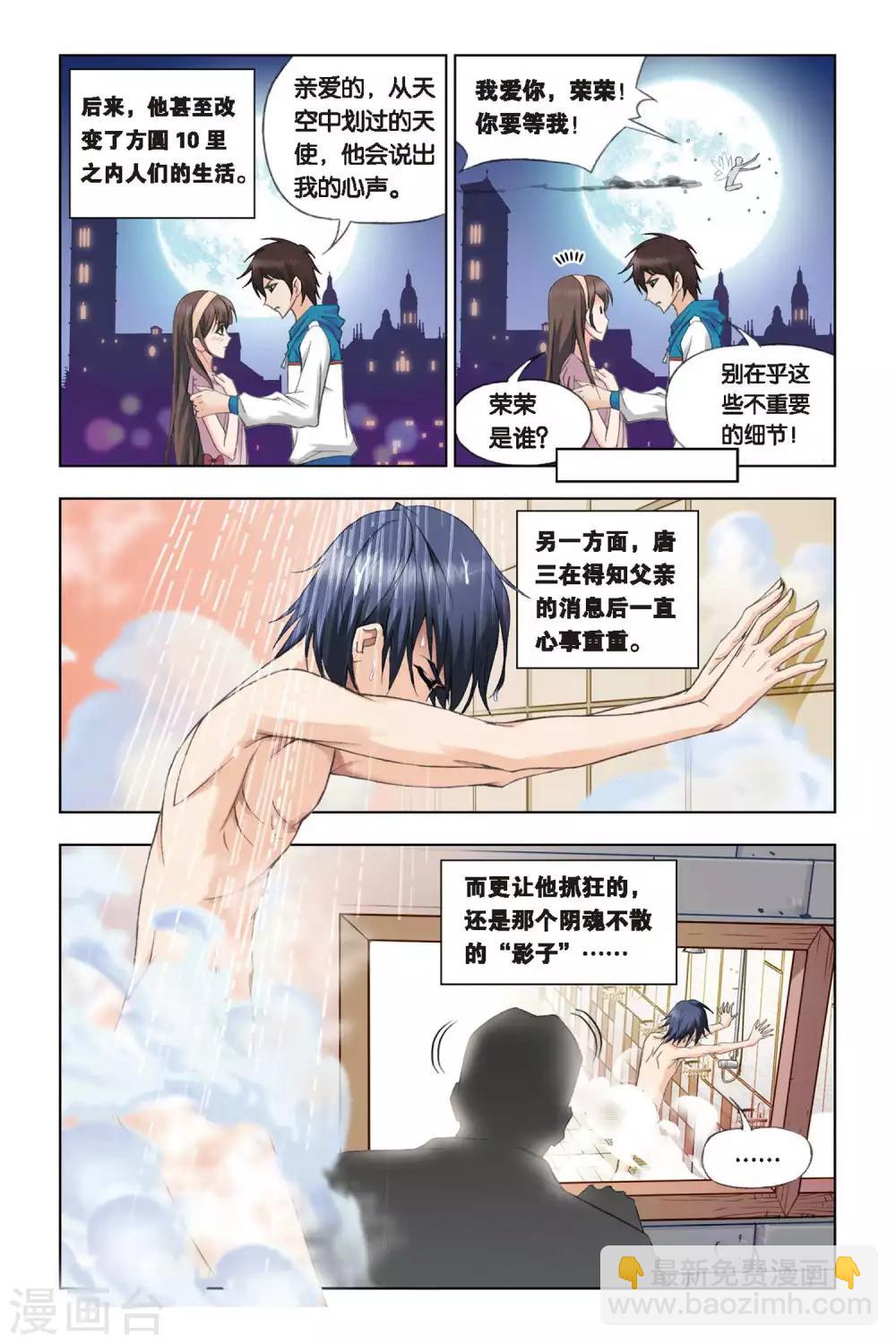 🍼斗罗大陆 第229话 修炼(上) 第4页