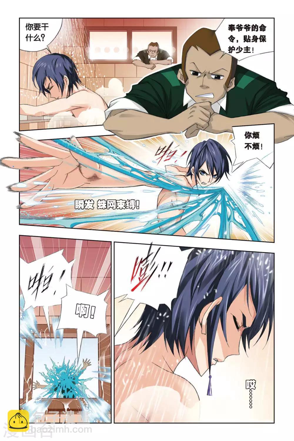 🍼斗罗大陆 第229话 修炼(上) 第5页