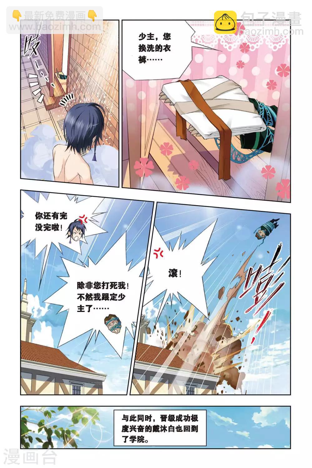 🍼斗罗大陆 第229话 修炼(上) 第6页