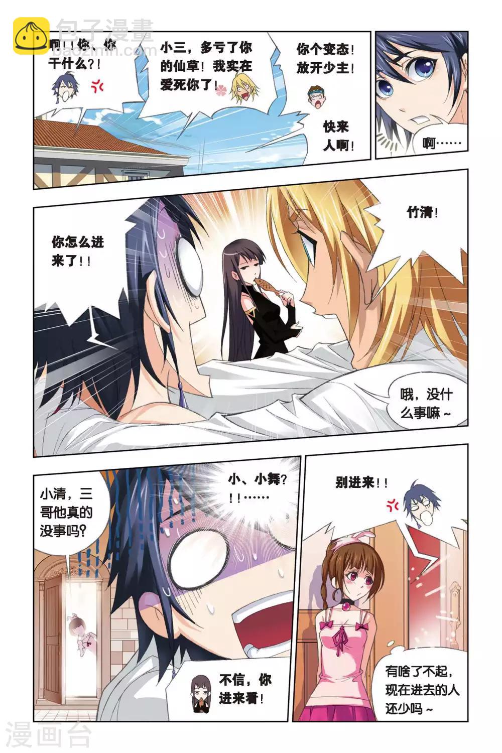 🍼斗罗大陆 第229话 修炼(上) 第8页