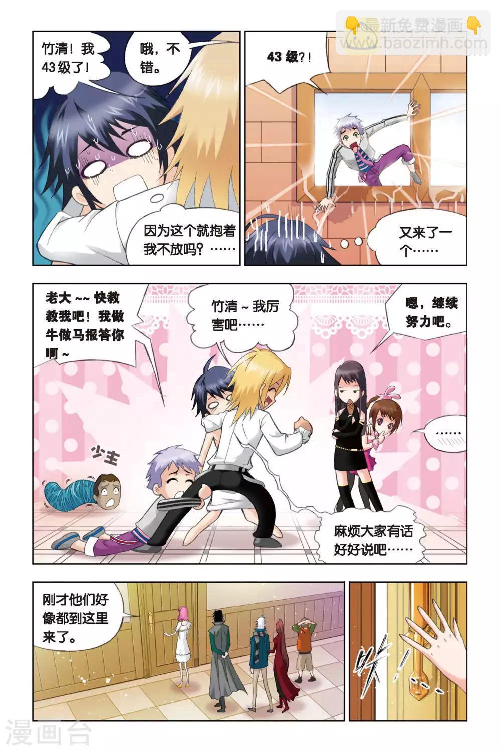 🍼斗罗大陆 第229话 修炼(上) 第9页