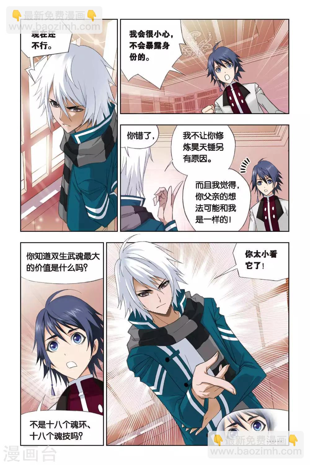🍼斗罗大陆 第231话 修炼(下) 第2页