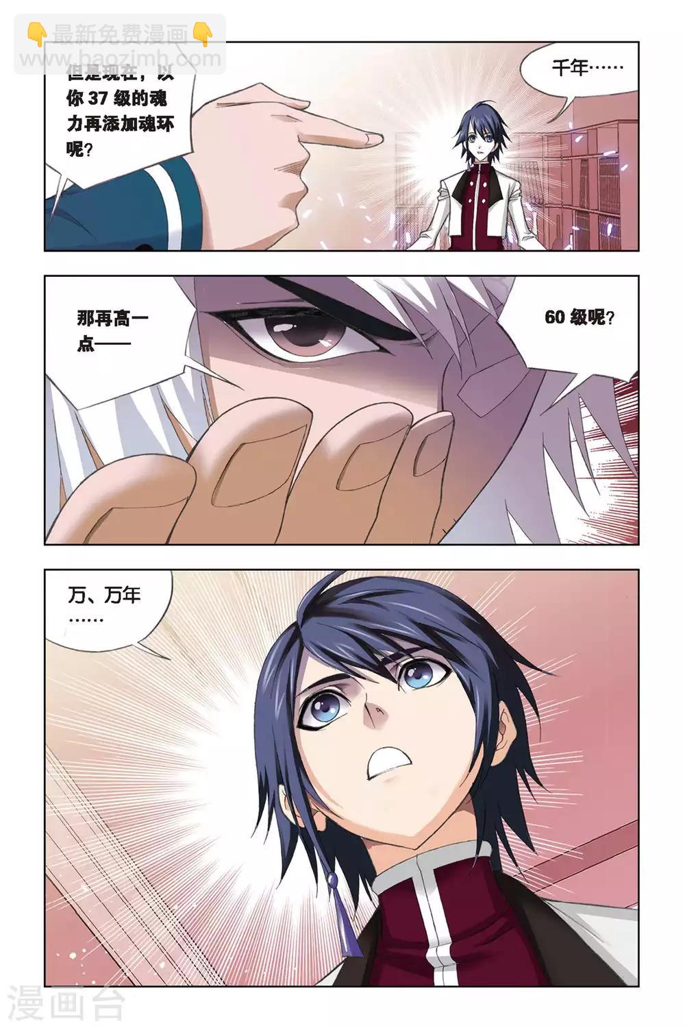 🍼斗罗大陆 第231话 修炼(下) 第4页