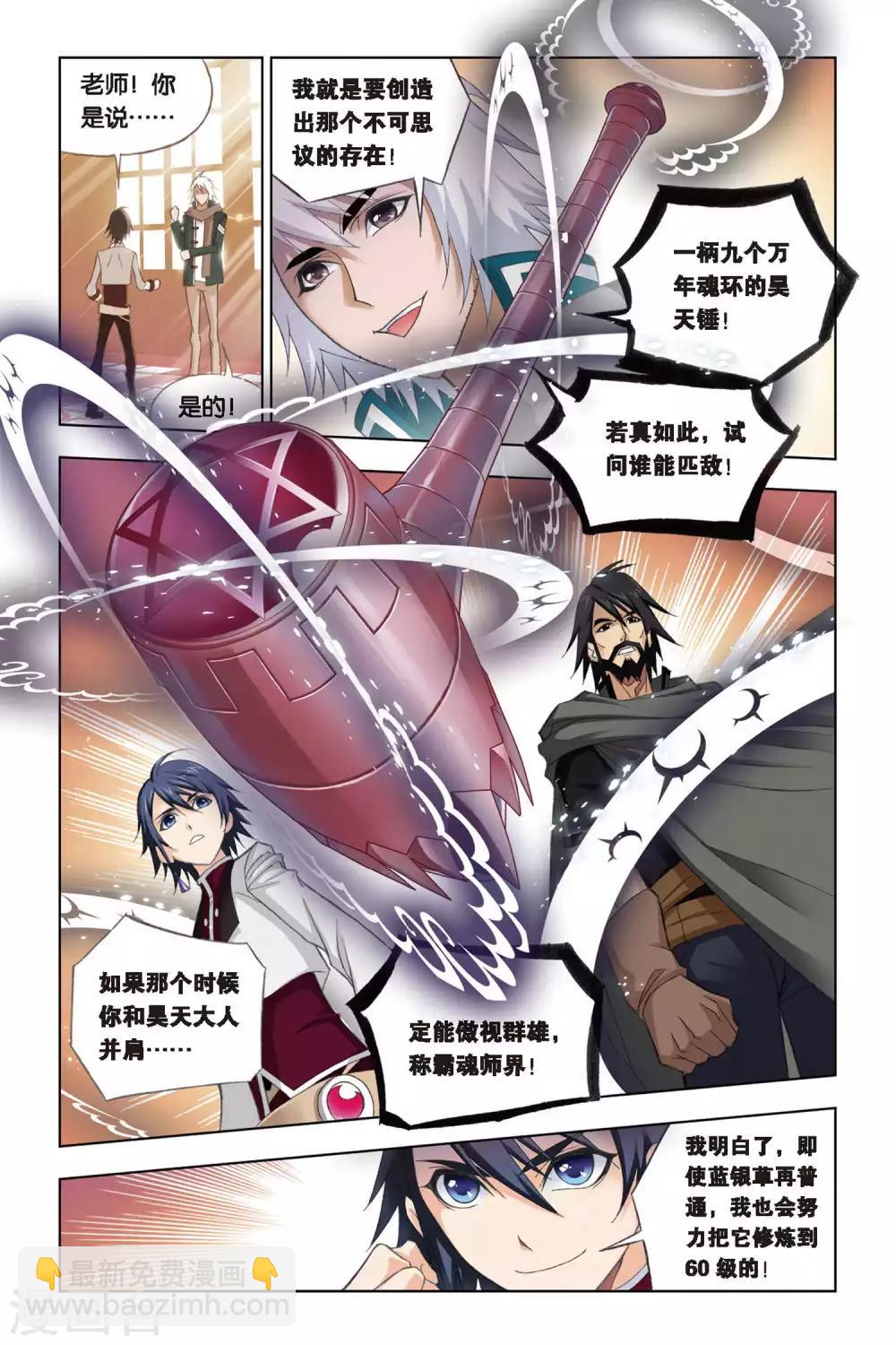 🍼斗罗大陆 第231话 修炼(下) 第5页