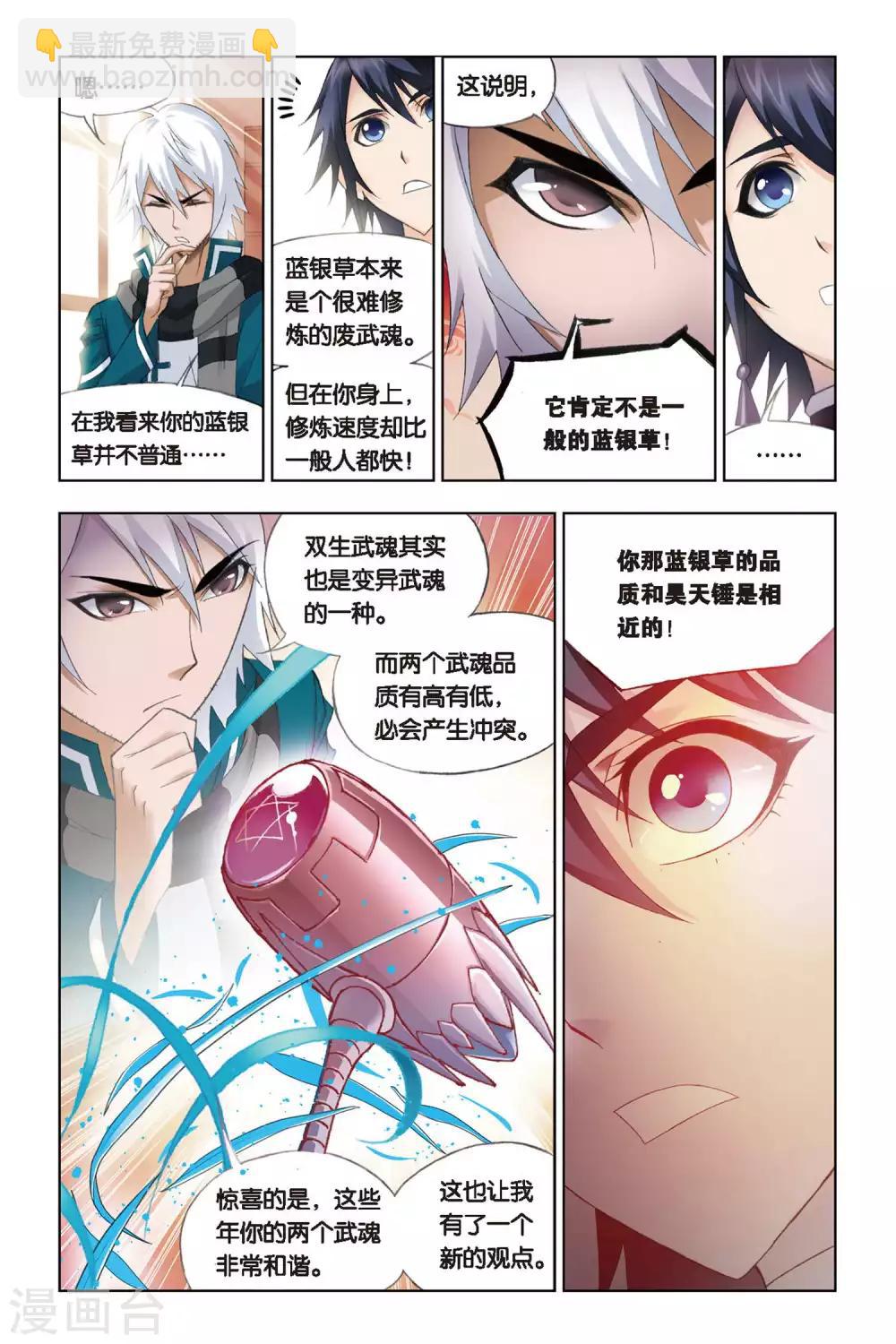🍼斗罗大陆 第231话 修炼(下) 第6页