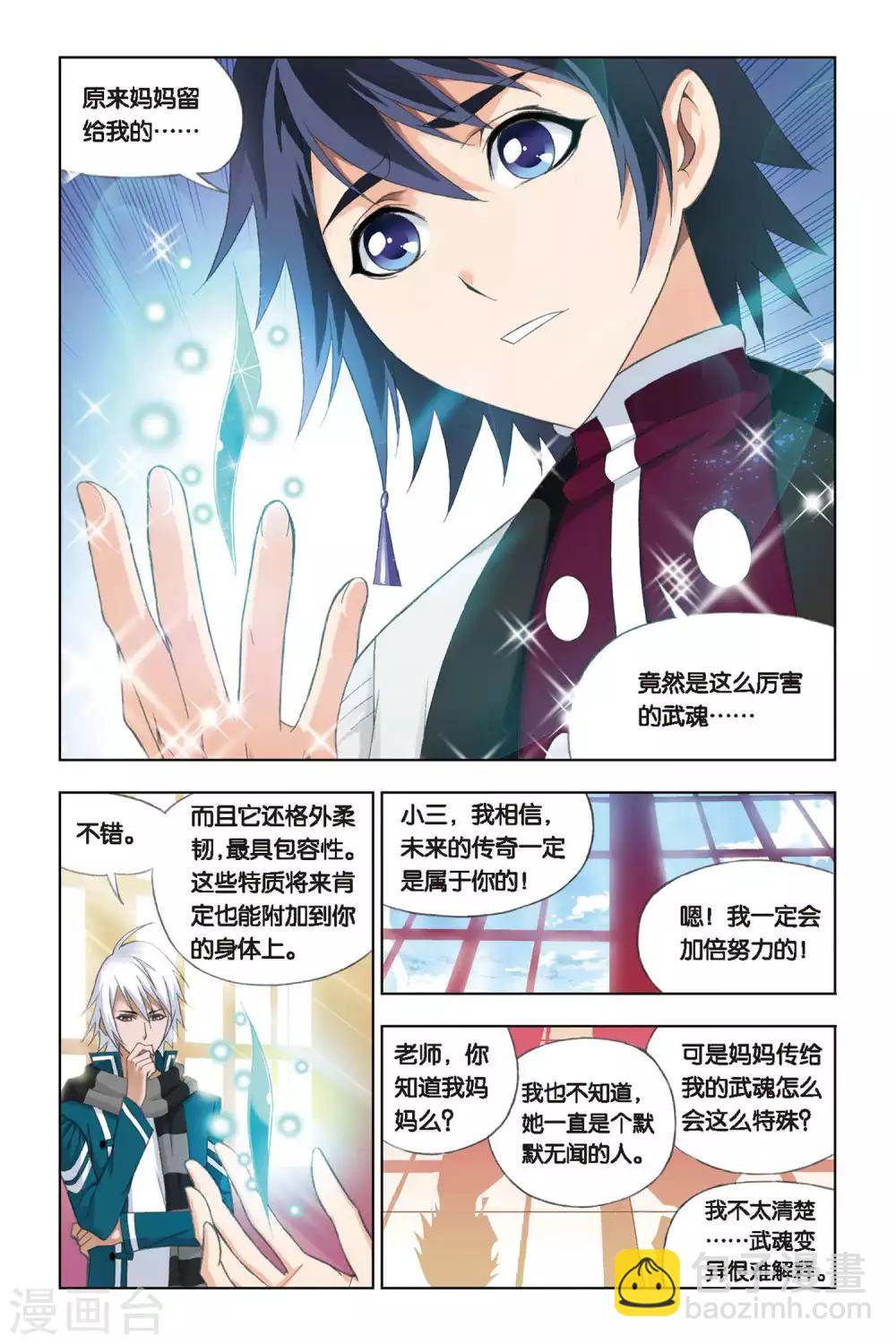🍼斗罗大陆 第231话 修炼(下) 第7页