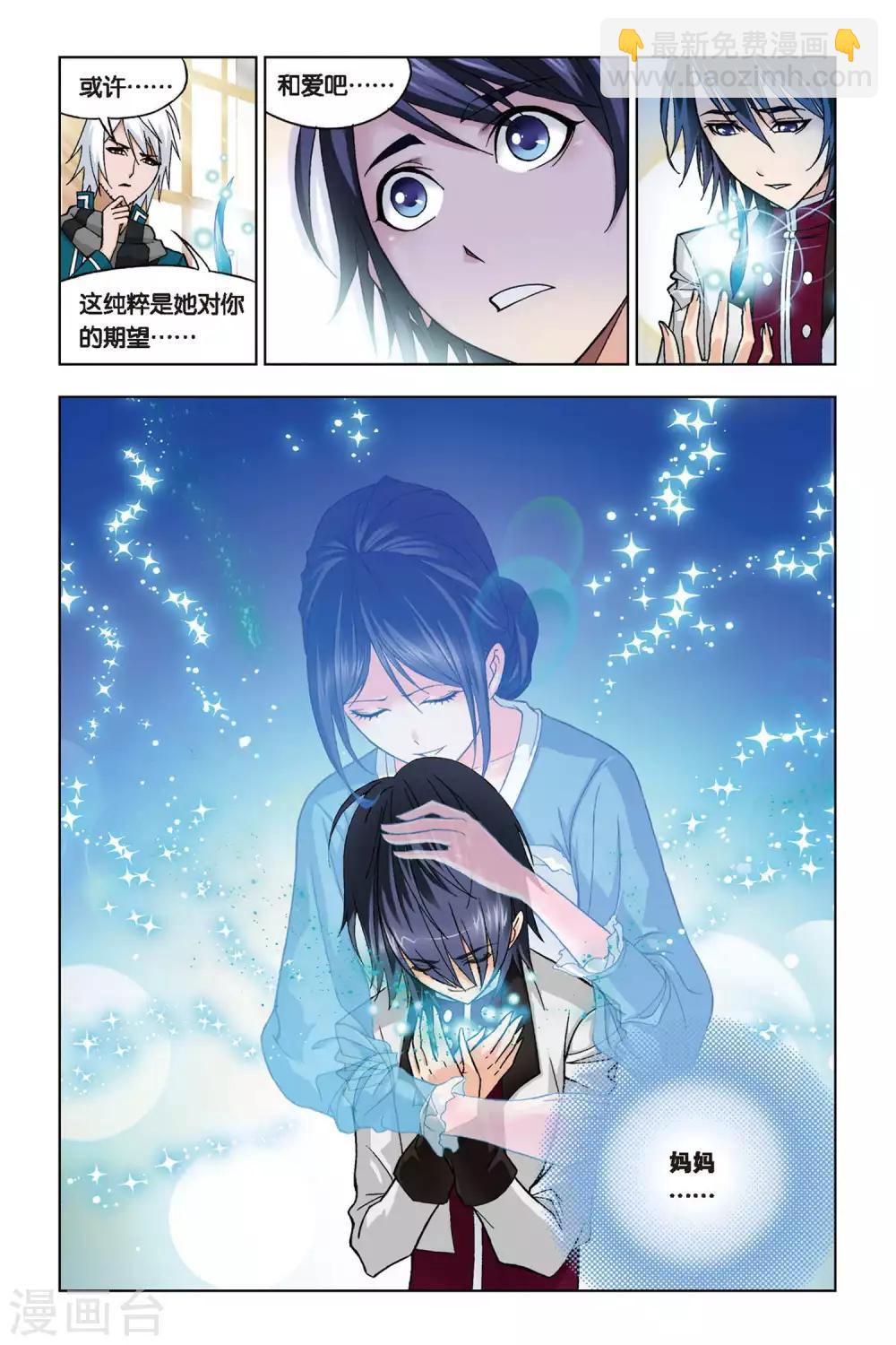 🍼斗罗大陆 第231话 修炼(下) 第8页